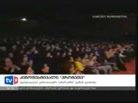 კინოფესტივალის გახსნა