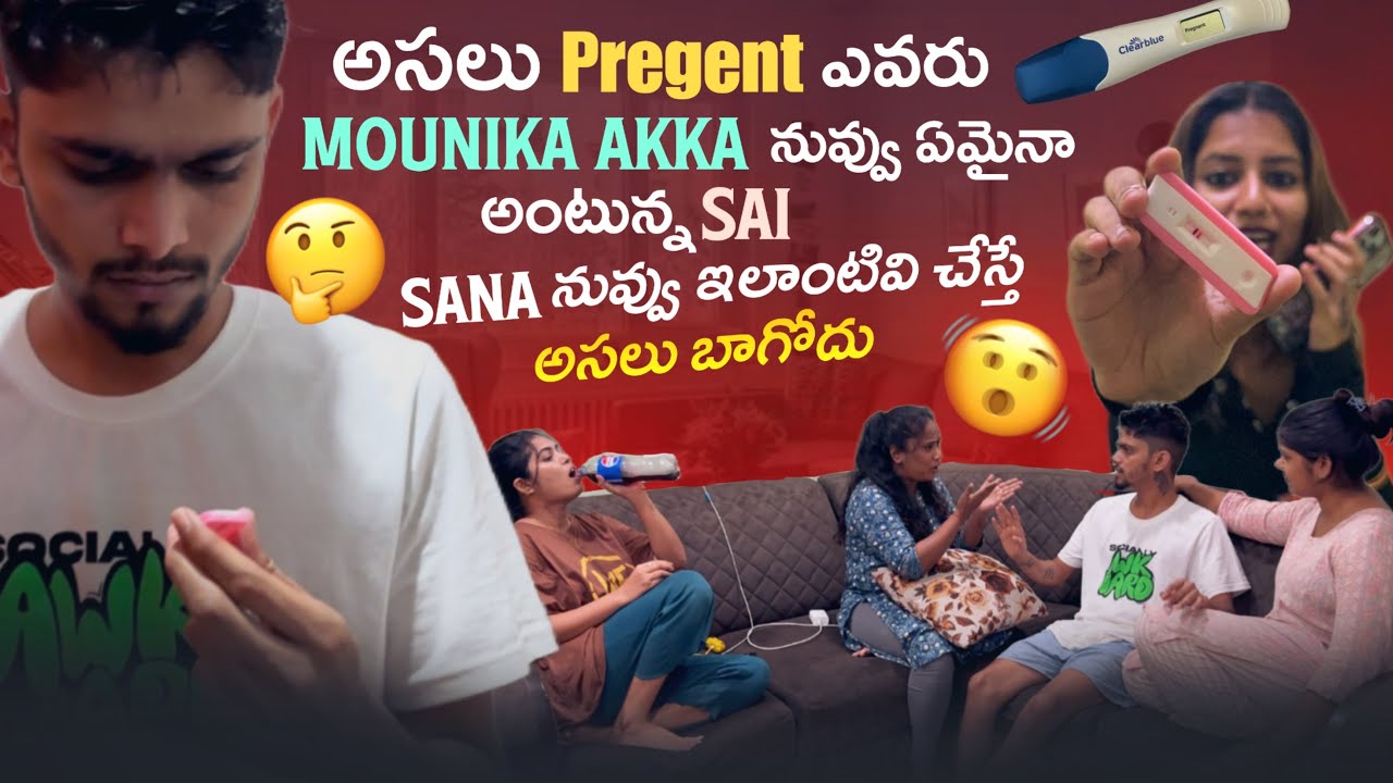 అసలు Pregent ఎవరు Mounika నువ్వు ఏమైనా అంటున్న Sai Sana నువ్వు ఇలాంటివి చేస్తే అసలు బాగోదు@@@