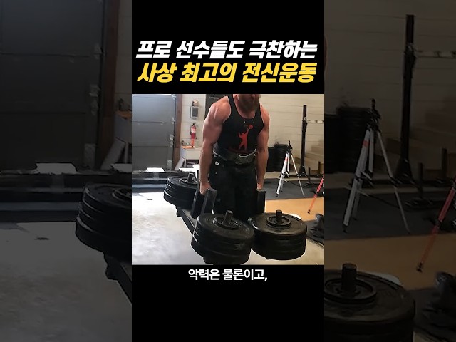 말 그대로 '강함'을 만들어주는 운동