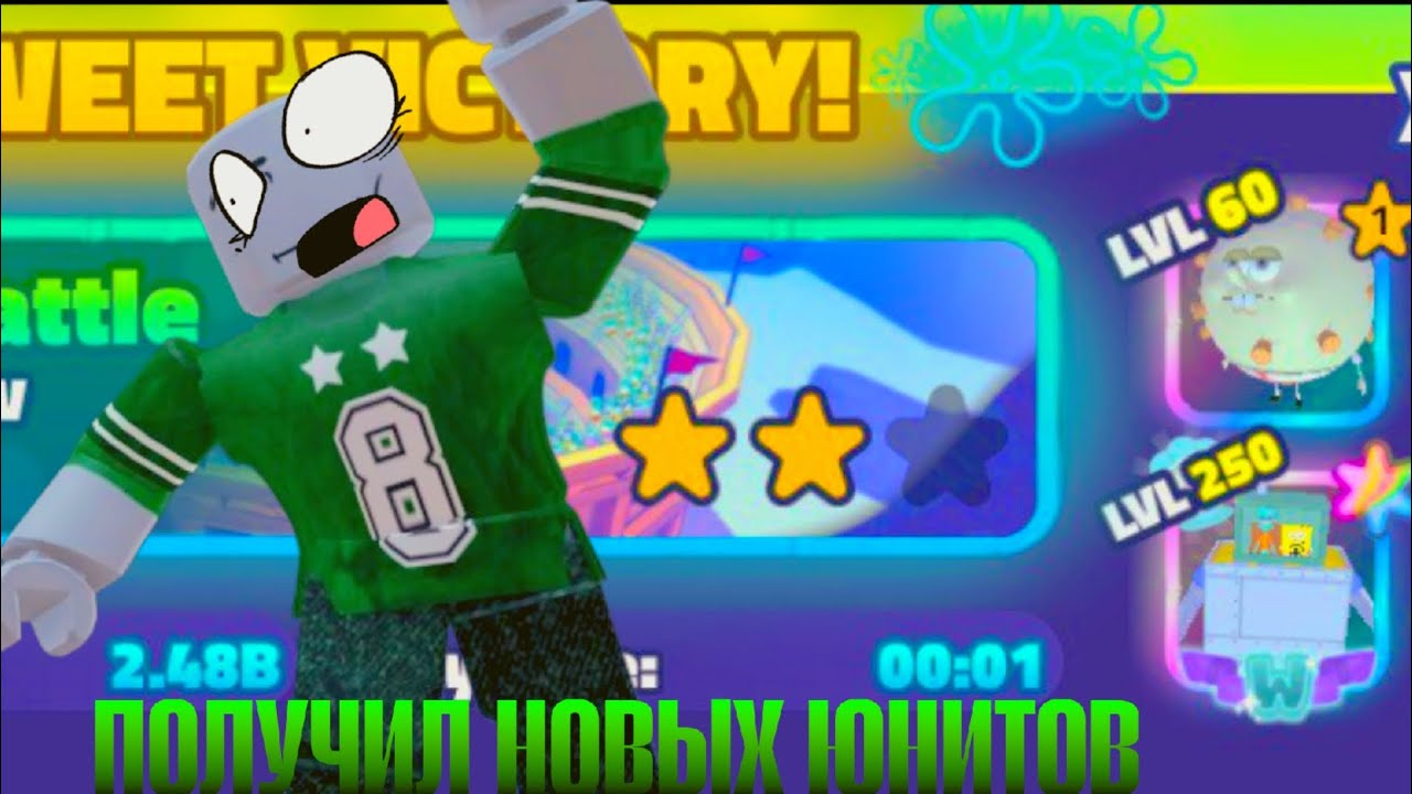 Получил убиц боссов в сбтд| 🤑самые дорогие юниты в игре🤑