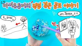 100% 리얼 실화👻 학교에서 직접 격었던 무서운 이야기 ㄷ ㄷ ㄷ