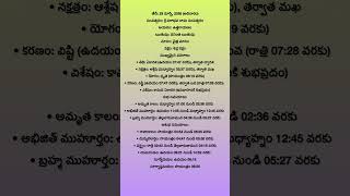 #panchangam #nithyapanchangam #netipanchangam #today panchangam