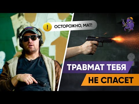 Why a traumatic pistol is unnecessary – the truth about rubber pistols in Russia