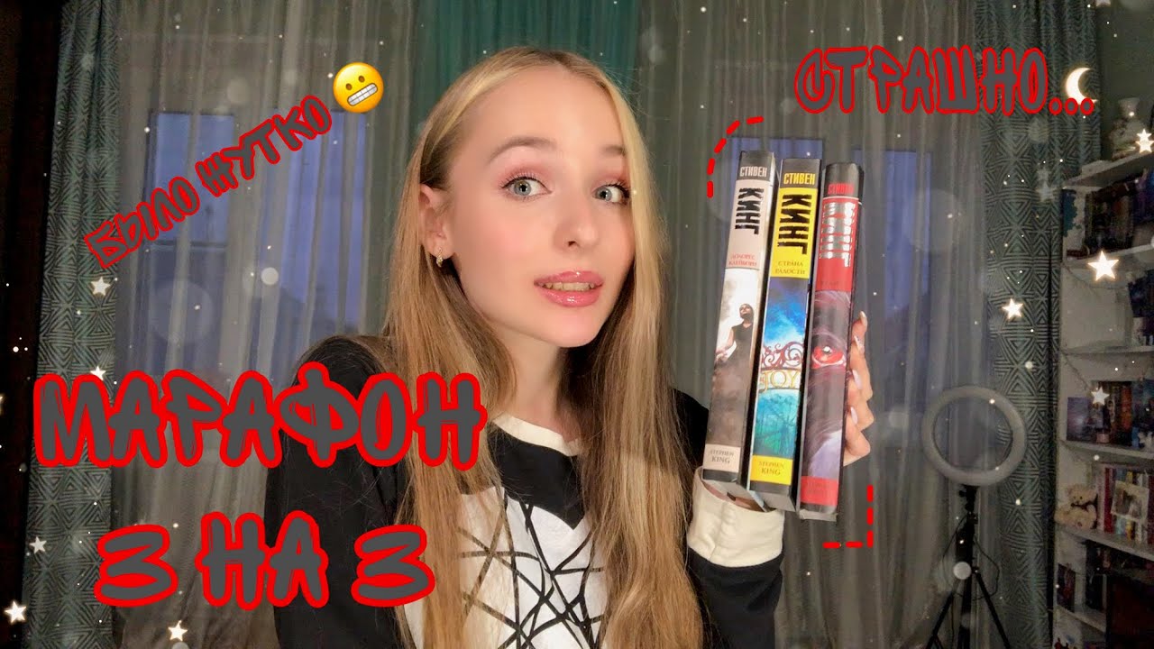 МАРАФОН 3 на 3. СТИВЕН КИНГ❤️‍🔥 «Куджо», «Страна радости», «Долорес Клейборн»