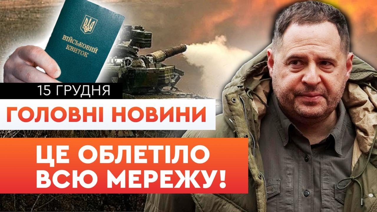 ЗНИК БЕЗ СЛІДУ! Єрмак НЕ ДІЙШОВ до лав ЗСУ! ЗАЯВА ТЦК СКОЛИХНУЛА країну! Обіцянки ЗАБУТІ?
