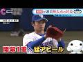 【楽天 3連戦】根尾連日の好投 サノーHR 井上監督もゴリラパフォーマンス!? オープン戦 中日×楽天｜2026/3/16放送