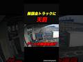 無課金トラックに天罰