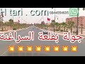 جولة ب قلعة السراغنة قلعة الرجال مدينة تقع بطريق فاس كانت تفزع المستعمر جولة ب قلعة السراغنة قلعة الرجال مدينة تقع بطريق فاس كانت تفزع المستعمر