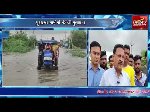 #ankleshwar | પૂરગ્રસ્ત ગામોમાં મંત્રીની મુલાકાત.| #drashtikonnews
