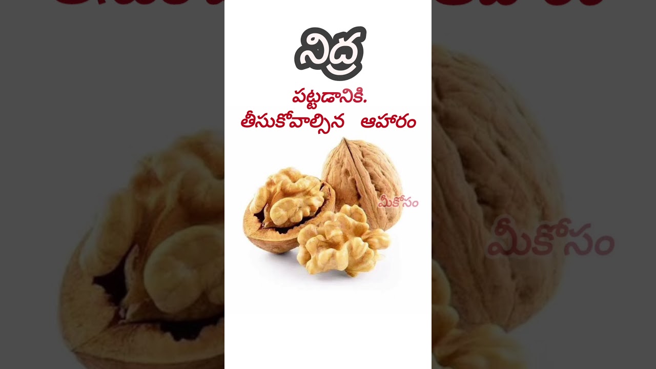 నిద్ర #infarmation #food #infoknow #appreciation #facts #newinfo #gratitude #telugu #thankyou #mango