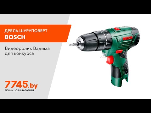 Дрель-шуруповерт аккумуляторная ударная BOSCH EasyImpact 12 Видеоотзыв (обзор) Вадима