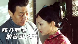 【昭君】半小时一口气看完《橘子红了》！年轻的周迅清纯美丽，演小妾嫁给老头，却苦恋小叔子，唱出一首旧时代女性的悲歌！