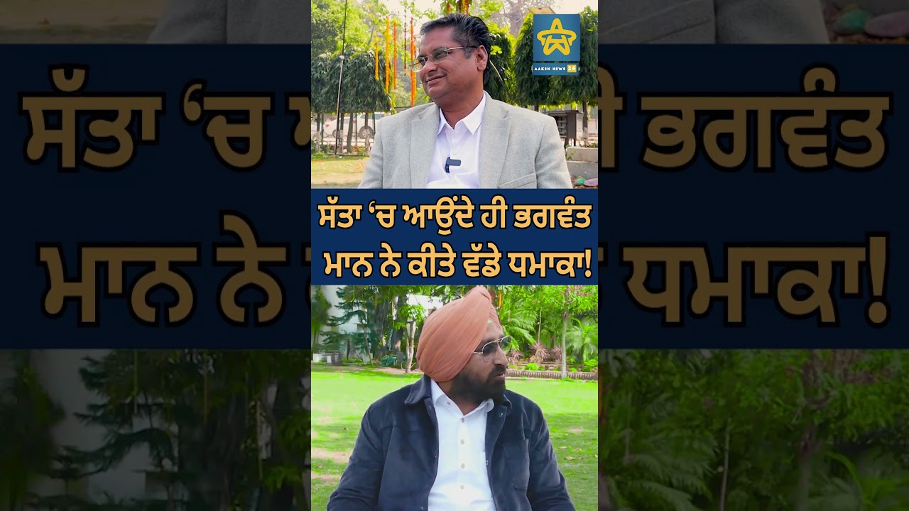 ਸੱਤਾ ‘ਚ ਆਉਂਦੇ ਹੀ ਭਗਵੰਤ ਮਾਨ ਨੇ  ਕੀਤੇ ਵੱਡੇ  ਧਮਾਕਾ!