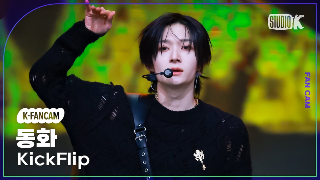 [K-Fancam] 킥플립 동화 '락(樂) (원곡: 스트레이 키즈)' (KickFlip DONGHWA Fancam) @뮤직뱅크(Music Bank) 250207
