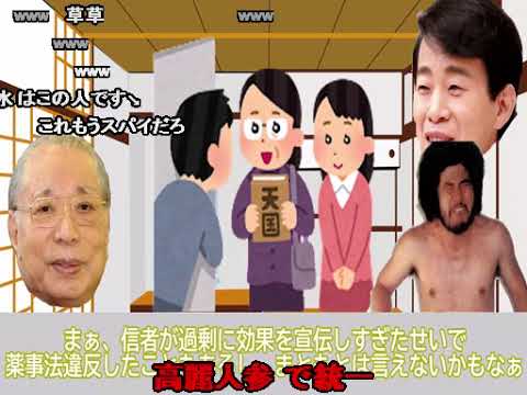 【コメつき】統一教会の関連組織をゆっくり解説！【ニコニコ版】