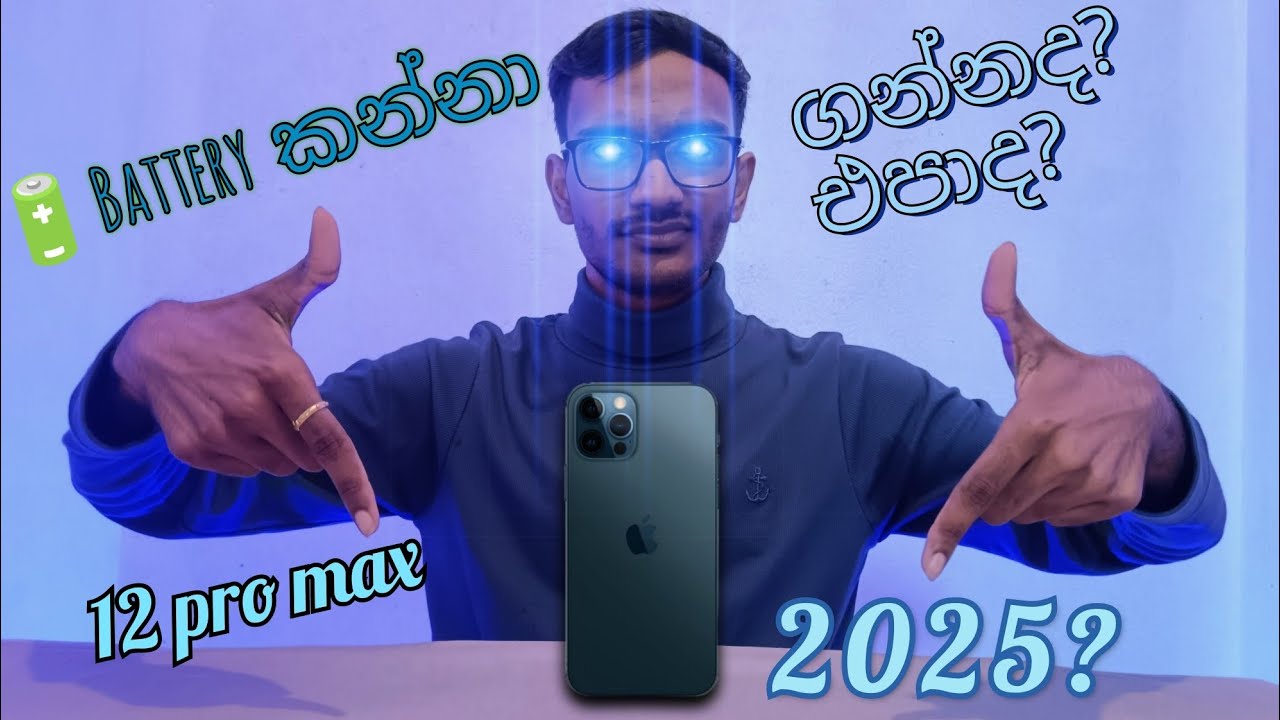 I phone 12 pro max තාමත් හොඳද?