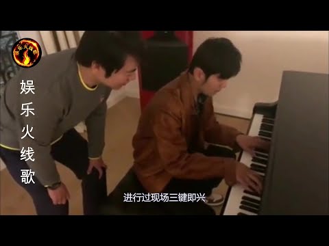 周杰伦传授郎朗钢琴弹奏技巧，周式肖邦演奏法，网友调侃：郎朗教周董唱歌呀！
