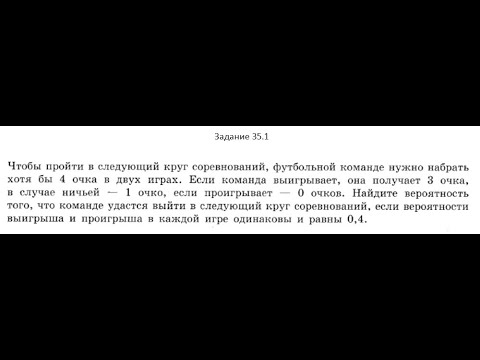Теория вероятности, номер 35.1