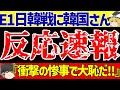 E 1選手権 サッカー日本代表またジャーメインのゴールで韓国に勝利で優勝 それに対する反応は さらに実は日韓戦に勝利していた ゆっくりサッカー解説 E 1選手権 サッカー日本代表またジャーメインのゴールで韓国に勝利で優勝 それに対する反応は さらに実は日韓戦に勝利していた ゆっくりサッカー解説