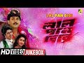Lal Pan Bibi | লাল পান বিবি | Bengali Movie Songs Video Jukebox | Chiranjeet, Satabdi Roy