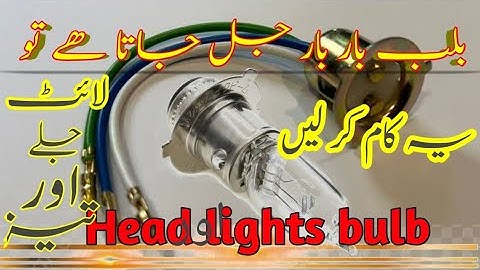 bike Headlight bulb Fuse problem, Head lights wiring