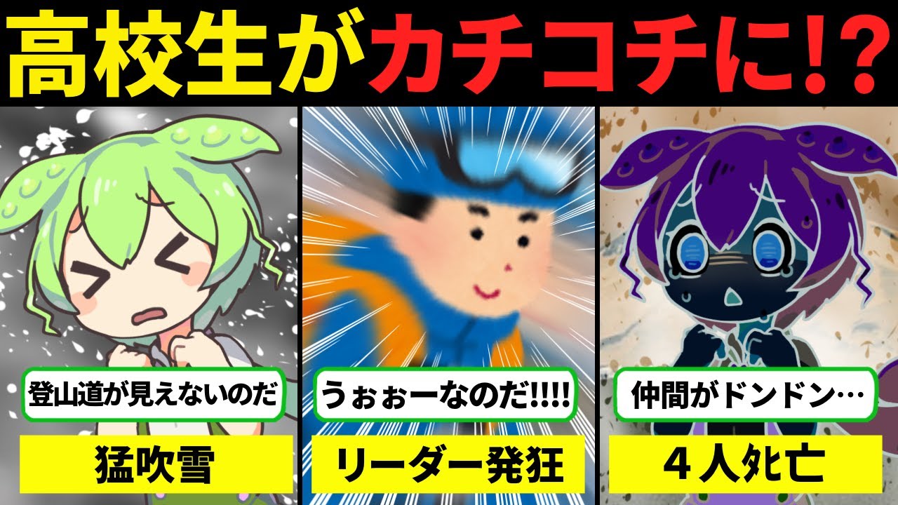 【ずんだもん解説】友人たちが次々に凍タヒ。高校生6人の悲劇の登山...【1964年 岩木山遭難事故】