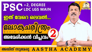 PSC WORLD HISTORY/Class 2/American Revolution/അമേരിക്കൻ വിപ്ലവം/Ajith Sumeru/Aastha Academy
