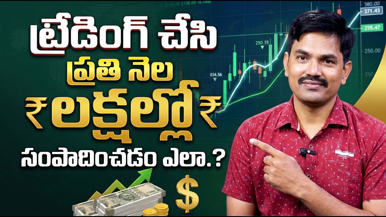 Sundara Rami Reddy Stock Market Institute |RCP Technologies | Trading Tips | SumanTV Naveena