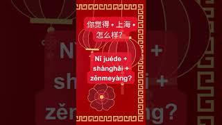 Learn Mandarin Grammar: Asking for an open ended opinion #Learn #Mandarin #Chinese #Grammar