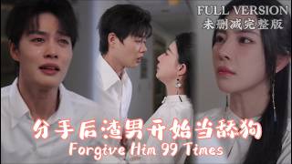 After the breakup, the scumbag starts acting like a devoted follower《分手后渣男开始当舔狗》#dramachina