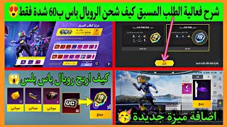 Impossible 😱 Win Royal Pass Plus 🎉 How to get the Royal Pass with 60 UC 🥳 Free materials 😍 PUBG p... screenshot 2