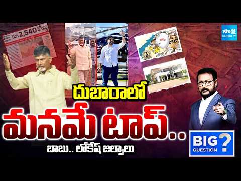అప్పు చెయ్.. ఎంజాయ్ చెయ్ | Chandrababu Saving Rules | Nara Lokesh Touring In Special Flights - SAKSHITV