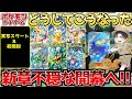 【新章】ついに新展開始まるも、幸先不安な幕開け飾りました...