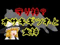 オサキギツネと犬神｜怖い話ゆっくり音読