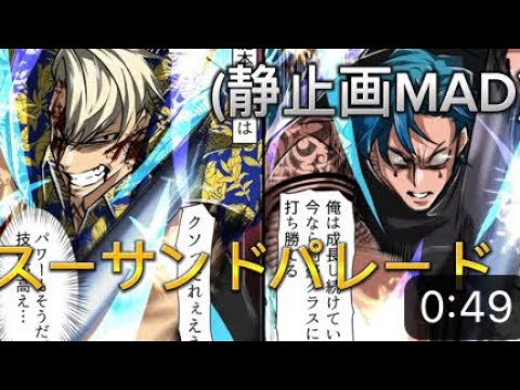 (静止画MAD)#ヒューマンバグ大学　龍本VS東雲