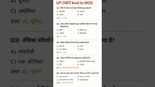 📚 UP CNET Biology MCQ PracticeQ1–Q5 Important MCQs for UP CNET Exam #NursingExam #UPCNET