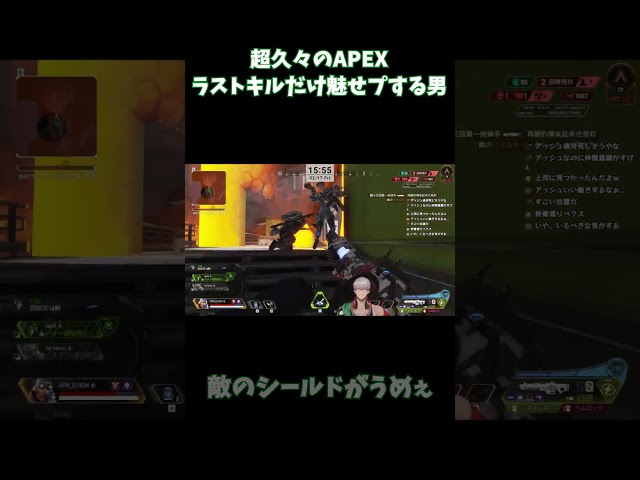 久々のAPEXで超かっこいいラストキルが生まれた瞬間 #shorts #apex  #vtuberのサムネイル