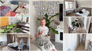Собираю чемоданы в отпуск ✅Обзор весеннего сада🌱Новые соц сети и ответы на вопросы 🫶🏻