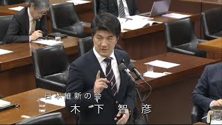 20140418_木下智彦_日本維新の会_衆議院_経済産業委員会