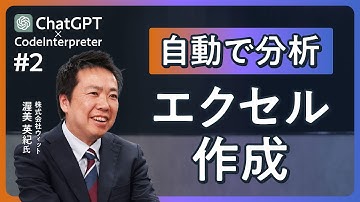 コードインタープリターに分析とレポート作成を任せられる? ChatGPTの新機能でGA4のデータを分析してみた/株式会社ウィット渥美英紀氏に聞く【中編】
