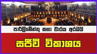 🔴Live | Parliament Live | 9th September 2026