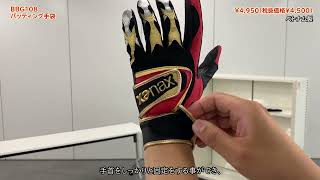 バッティング手袋（一般用）<br>【両手用】｜ザナックス公式