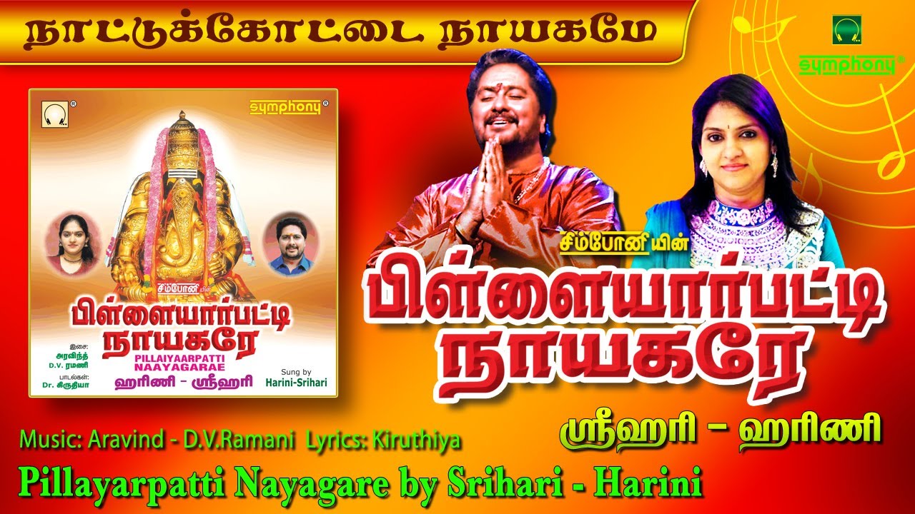         Pillaiyarpatti Nayagare Vinayagar Tamil Devotional Songs