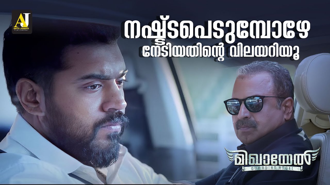 നഷ്ട്ടപെടുമ്പോഴേ നേടിയതിന്റെ വിലയറിയൂ | Mikhael | Nivin Pauly | Siddique | Malayalam Movie