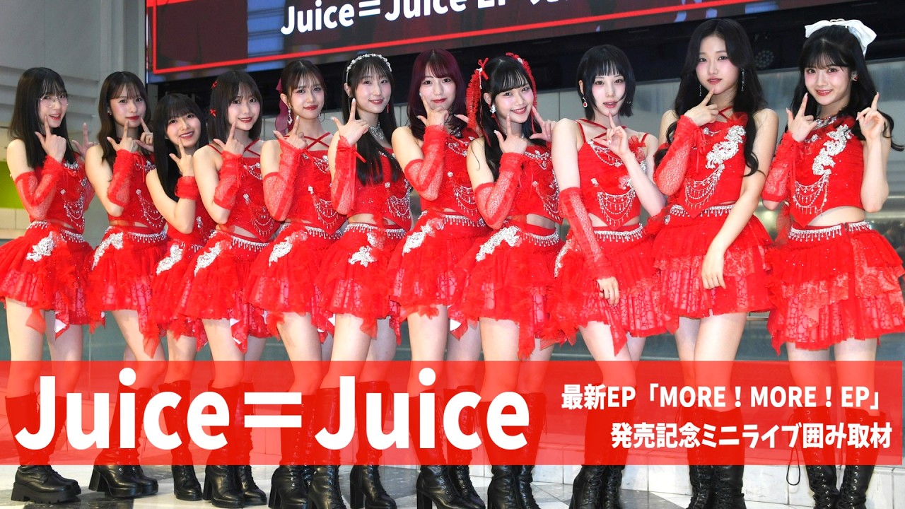 Juice=Juice】〝盛れミ〟大バズりで環境変化！段原瑠々「『アモーレの