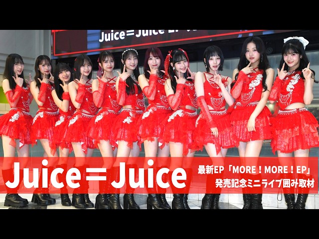Juice=Juice】〝盛れミ〟大バズりで環境変化！段原瑠々「『アモーレの