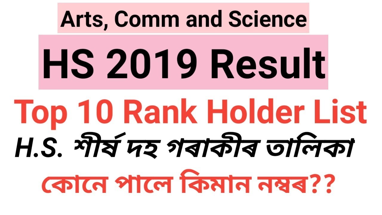 HS TOP 10 RANK HOLDER 2019 AHSEC