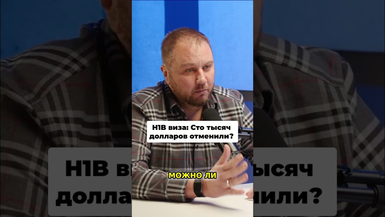 Легализация в США  H1B, H4, Грин карта и Суд 