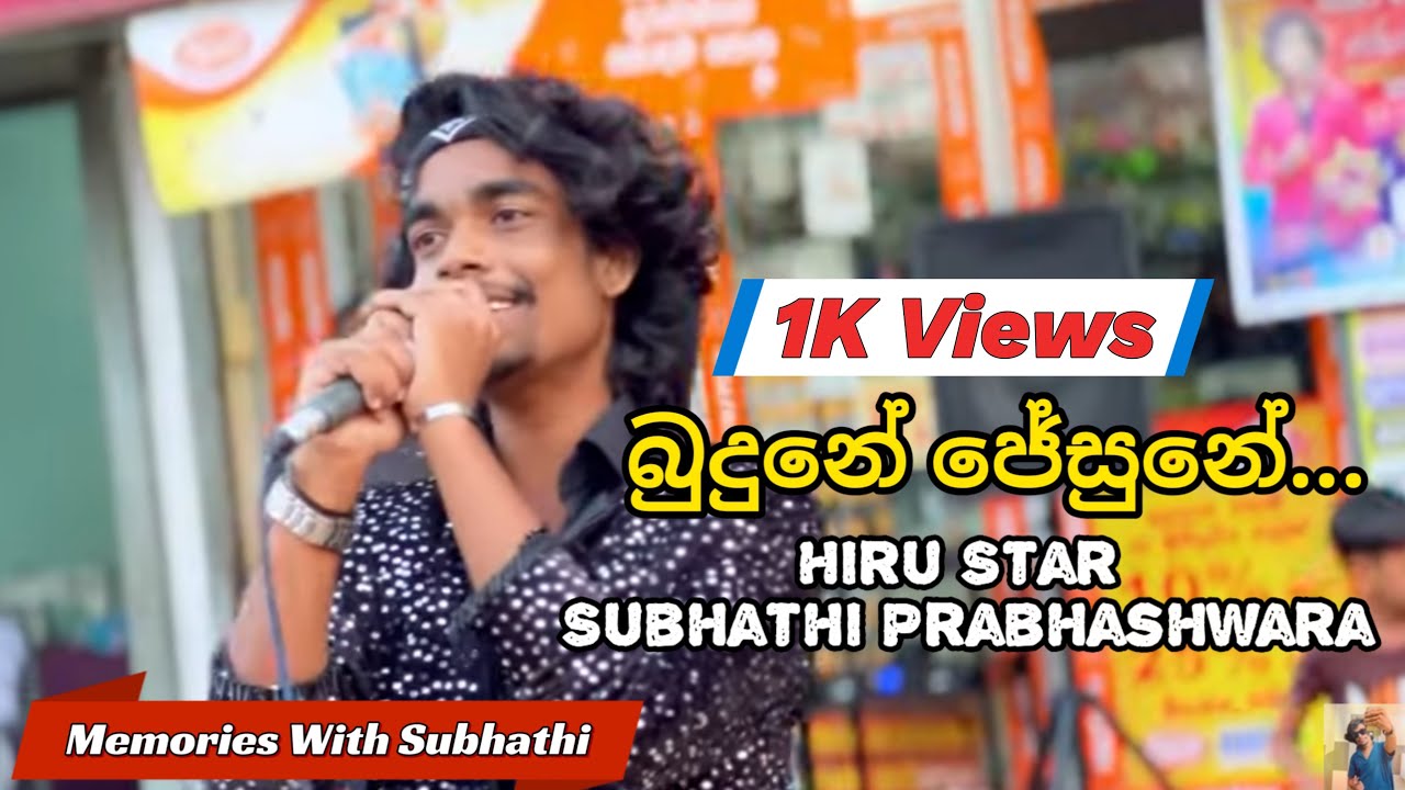 Budune Jesune | Subhathi Prabhashwara | Memories With Subhathi | HS4 | Bachi Susan