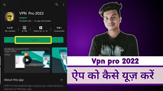 vpn pro 2022 | vpn pro 2022 app kaisa use kare | vpn pro 2022 app review screenshot 3